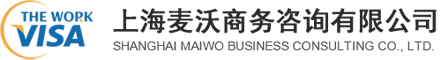 上海麥沃商務咨詢有限公司
