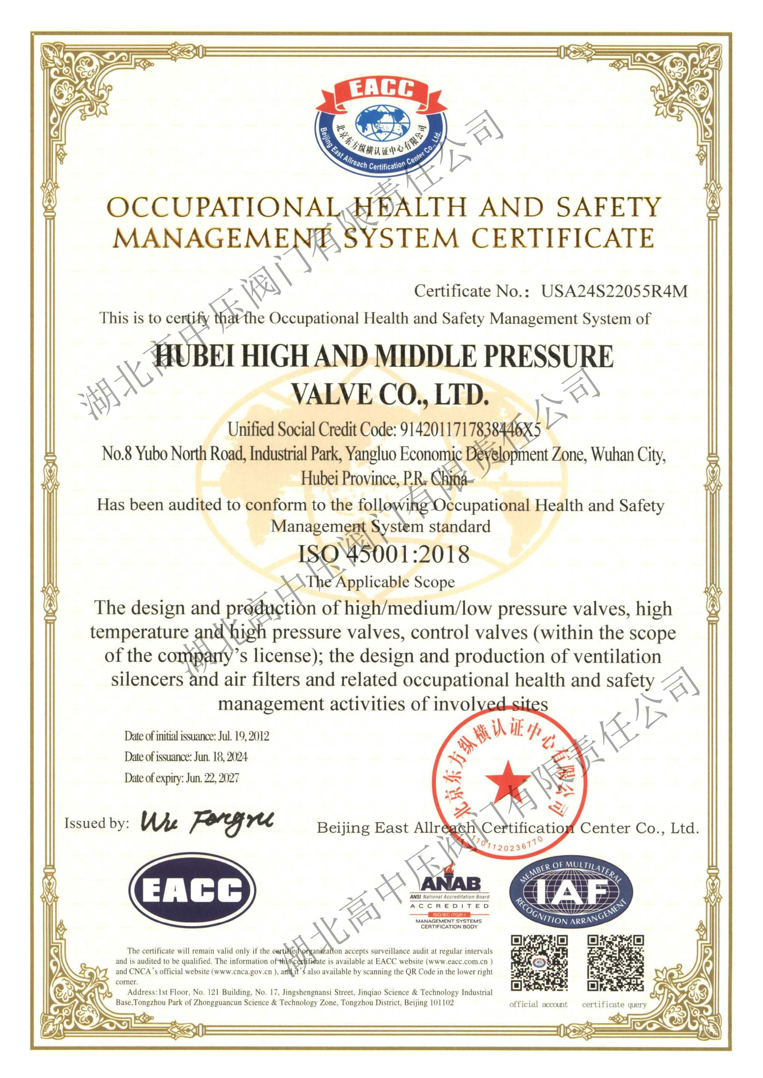 職業健康安全管理體系英文證書 有效期至2027.06.22 _4 副本